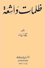 كتاب ظلمات وأشعة