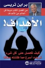 كتاب الأهداف