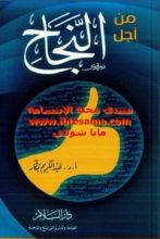 كتاب من أجل النجاح