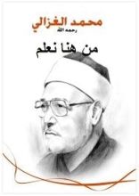 كتاب من هنا نعلم