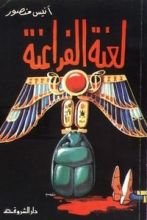 كتاب لعنة الفراعنة