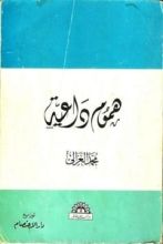 كتاب هموم داعية