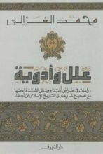 كتاب علل وأدوية