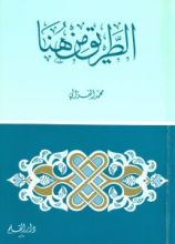 كتاب الطريق من هنا