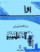 كتاب هؤلاء علموني