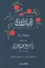 كتاب الحياة الأولى