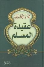 كتاب عقيدة المسلم