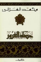 كتاب حصاد الغرور