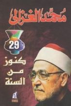 كتاب كنوز من السنة