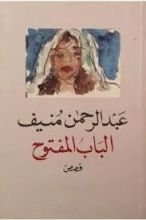 كتاب الباب المفتوح