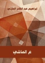 كتاب ع الماشي