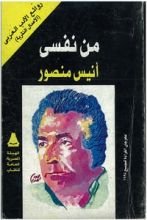 كتاب من نفسي