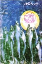 كتاب القوى الخفية