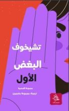 كتاب البغض الأول