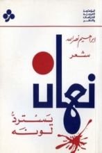 كتاب نعمان يسترد لونه