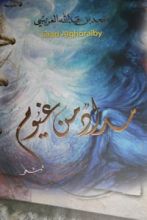 كتاب مداد من غيوم