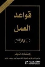 كتاب قواعد العمل