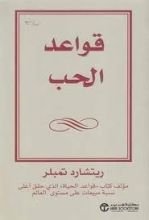 كتاب قواعد الحب