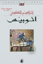 رواية أنوبيس