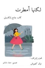 كتاب لكنها أمطرت