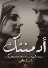 كتاب أدمنتك