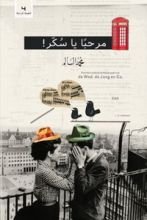 كتاب مرحبا يا سكر