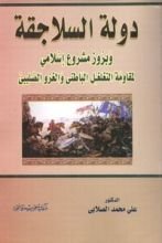 كتاب دولة السلاجقة