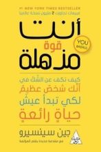 كتاب أنت قوة مذهلة