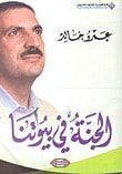 كتاب الجنة في بيوتنا