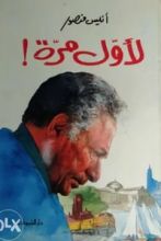كتاب لأول مرة