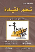 كتاب تعلم القيادة