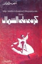 كتاب كرسي على الشمال