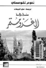 كتاب سنة 501 الغزو مستمر