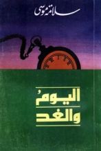 كتاب اليوم والغد