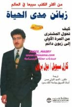 كتاب زبائن مدى الحياة