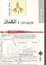 كتاب الكلمات