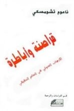كتاب قراصنة وأباطرة