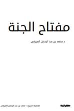 كتاب مفتاح الجنة