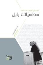 كتاب سداسيات بابل