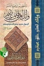 كتاب وإنك لعلى خلق عظيم