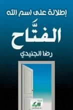 كتاب إطلالة على اسم الله الفتاح