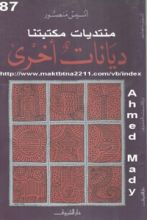 كتاب ديانات أخرى