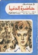 كتاب حاضرة الدنيا