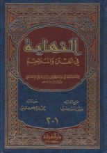 كتاب النهاية في الفتن والملاحم