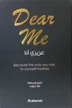 كتاب عزيزي أنا Dear Me