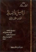 كتاب أباطيل وأسمار