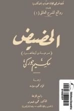 كتاب الحضيض