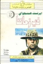 كتاب في زماننا