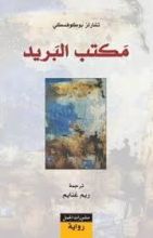 كتاب مكتب البريد
