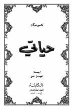 كتاب حياتي